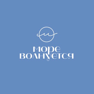 Море волнуется | Сёрфинг